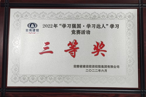 公司在集團“學習強國”競賽中獲得個人賽第一名、團體賽第三名好成績！4.jpg